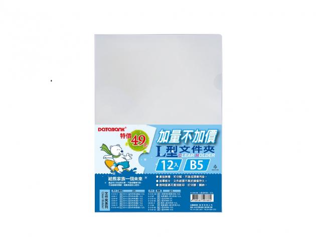 B5 L型文件夾12入 (E-310-B5) 1