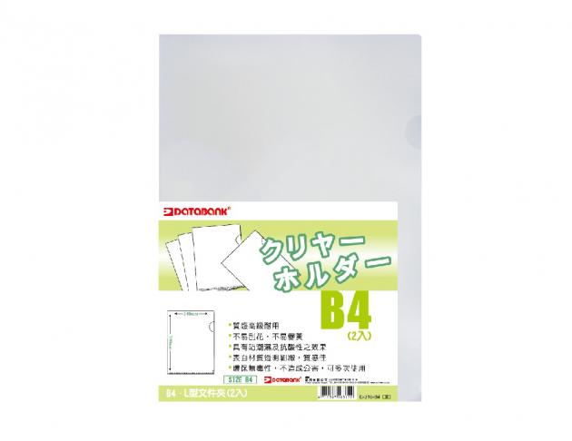 B4 L型文件夾2入 (E-310-B4) 1