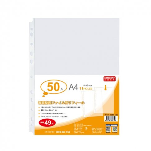 A4 11孔經濟型資料袋50入-厚度0.03mm (TI11-0350) 1
