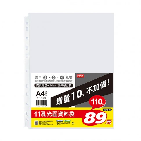 A4 11孔光面110入資料袋-厚度0.04mm (TI11-1324) 1