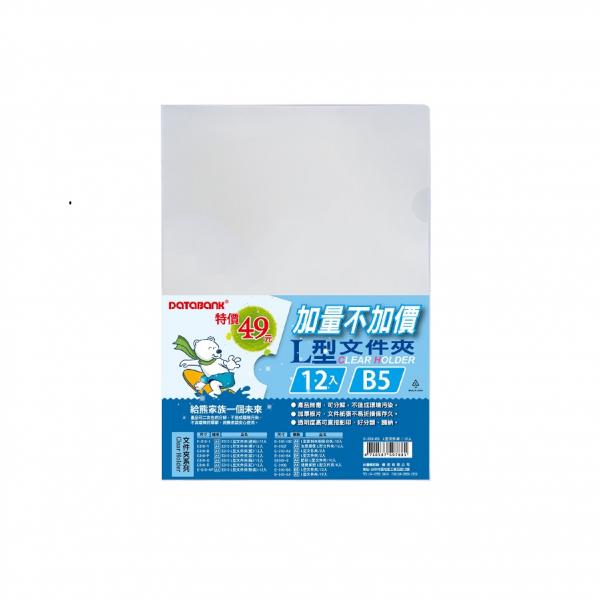 B5 L型文件夾12入 (E-310-B5)