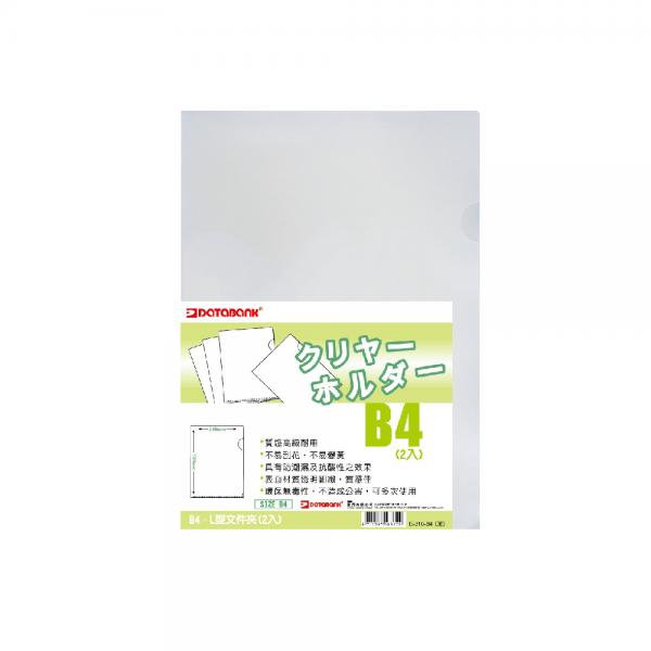 B4 L型文件夾2入 (E-310-B4)