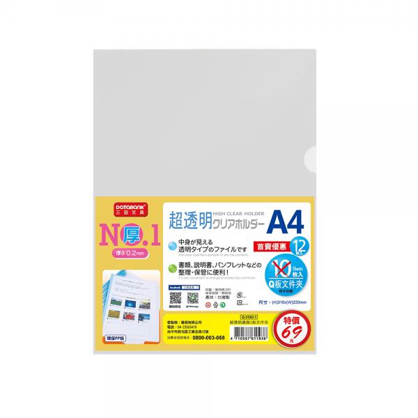 A4 超透明加厚Q板文件夾12入-不含桿 (Q-310G-1)