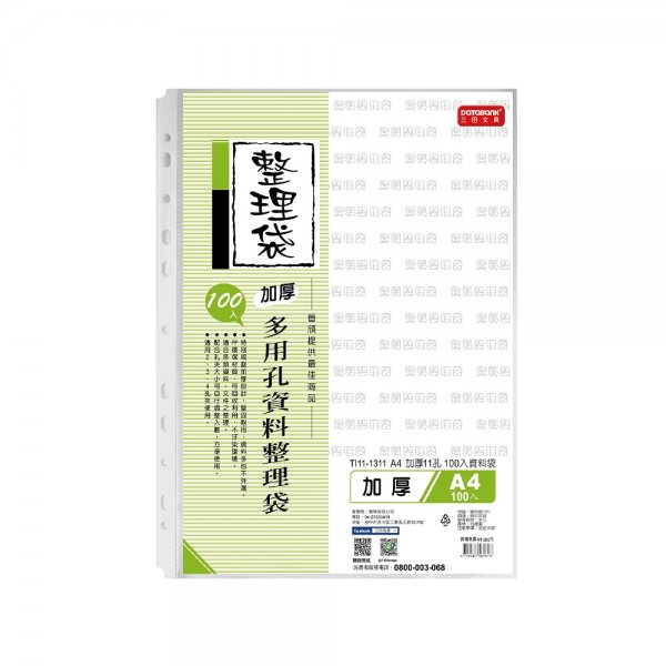 A4 11孔加厚100入資料袋-厚度0.07mm (TI11-1311)