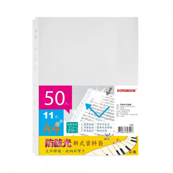 A4 11孔霧面加厚50入資料袋-厚度0.08mm (TI11-1315)